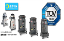 獲得TüV認(rèn)證的新型工業(yè)吸塵器！