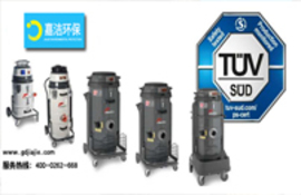 獲得TüV認(rèn)證的新型工業(yè)吸塵器！